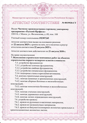 Аттестат соответствия фото 1