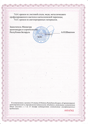 Аттестат соответствия фото 2