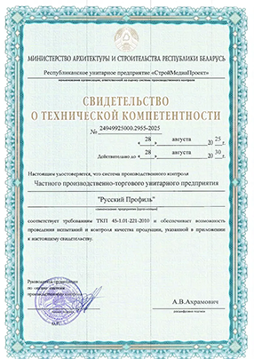 Свидетельство о технической компетентности фото 1